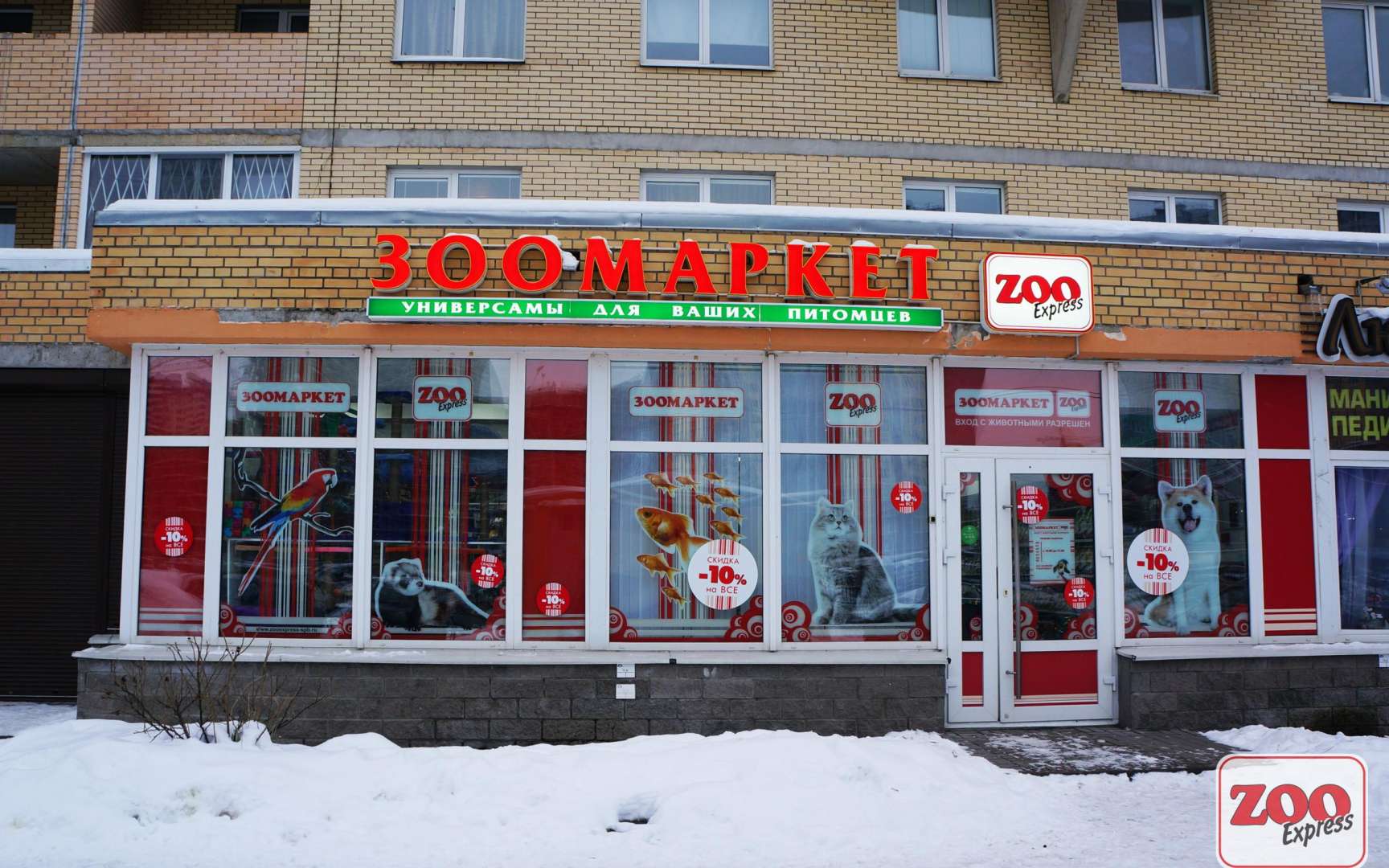 Магазины рядом со мной санкт петербург. Zoo экспресс. Зооэкспресс зоомагазин. Туристская 23 к 1 зоомагазин. Туристская 30 корп 1