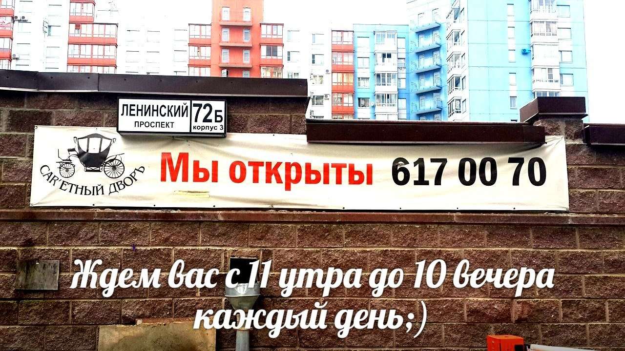 Телефон ленинский проспект. Ленинский проспект 119к2. Санкт-Петербург Ленинский проспект 54. Каретный двор Грозный. Ленинский 72 корпус 3.