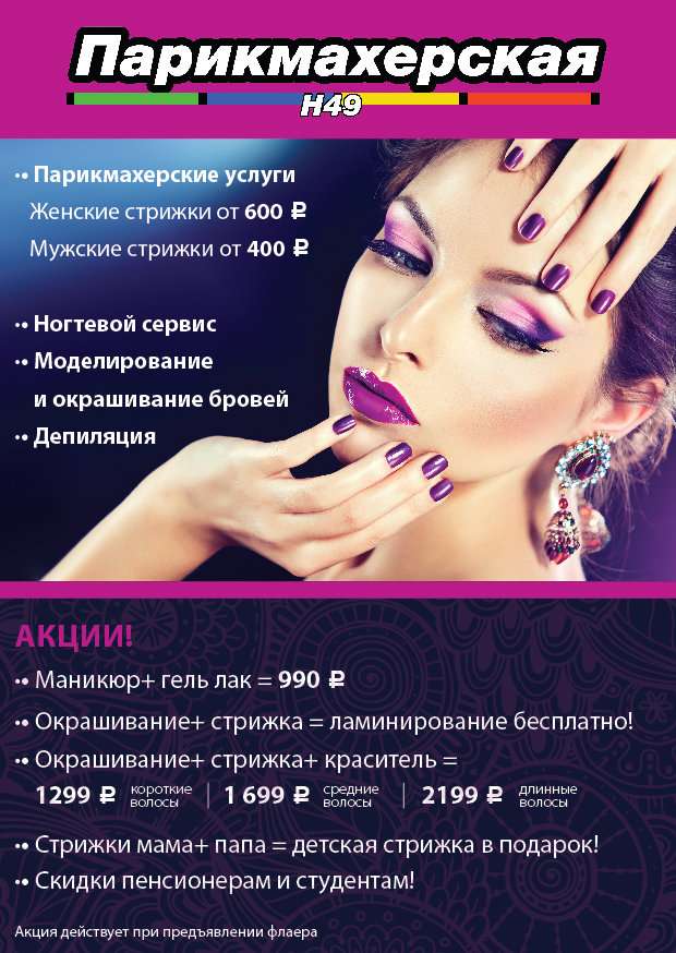 Реклама салона красоты пример картинки