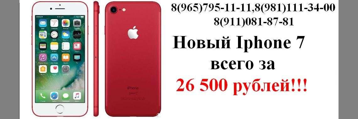 Iphone Где Купить Дешевле В Спб