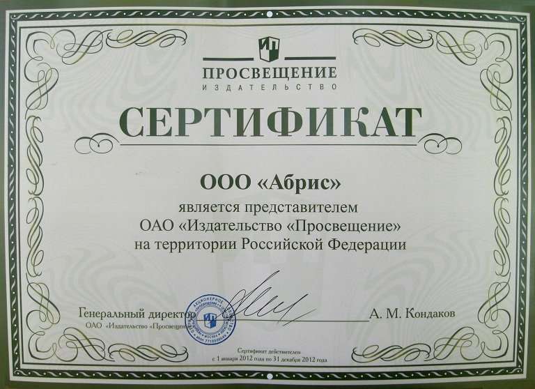 Абрис спб. ООО Абрис. Торговый дом Просвещение. ООО "Издательство проспект".