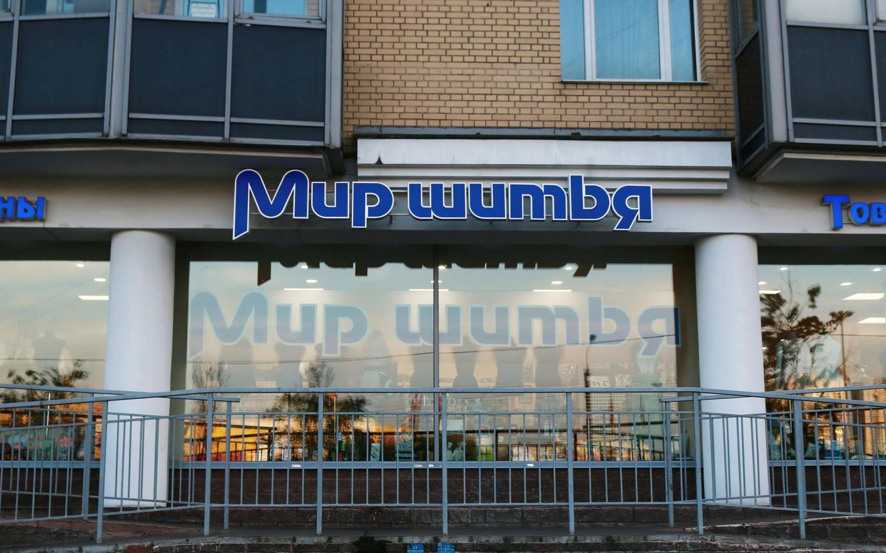 Мир шитья Санкт-Петербург на Большевиков 11