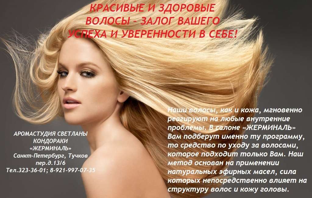 Волосы красота и здоровье человека проект