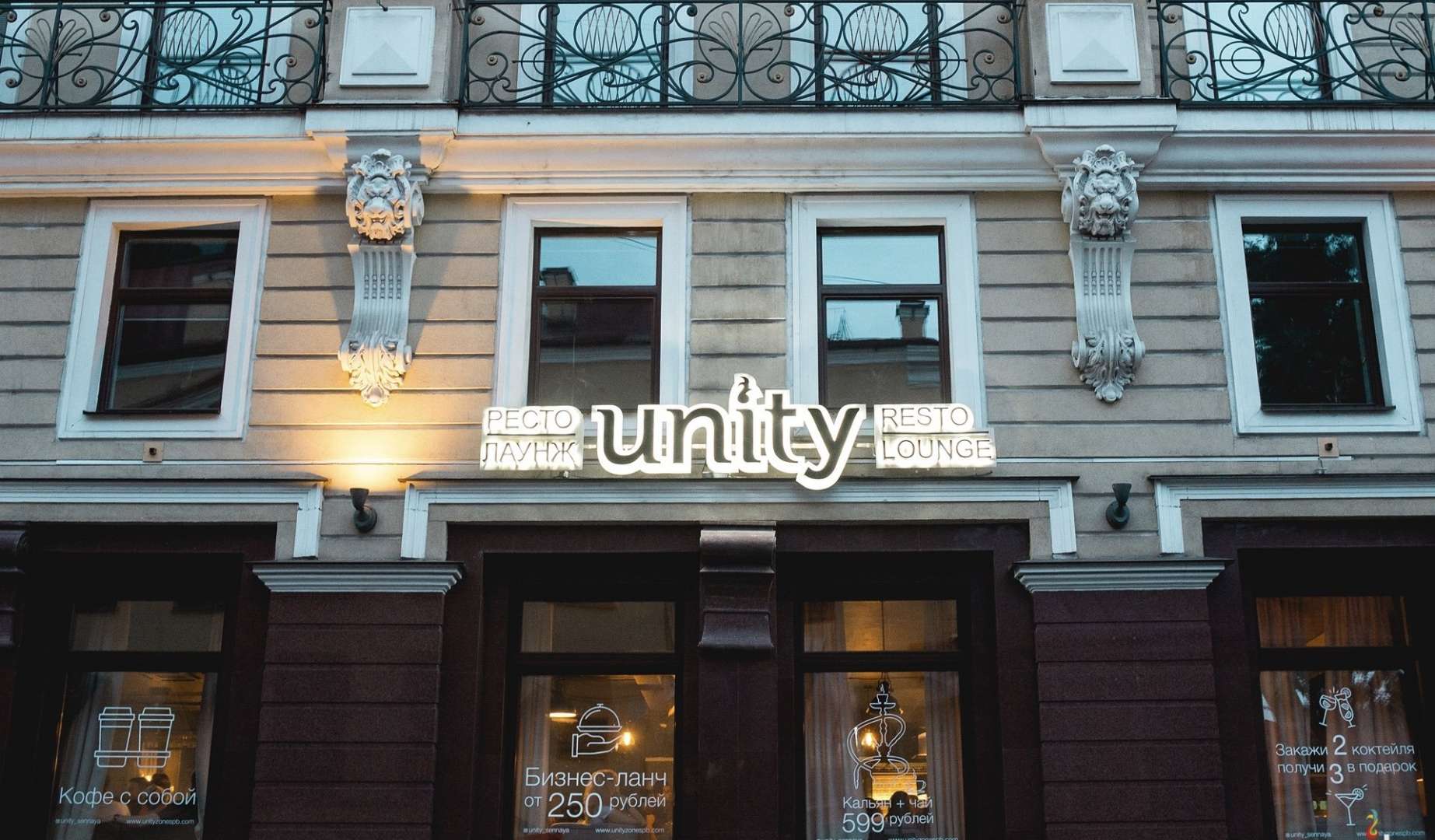 Unity гривцова 4. Юнити ресторан. Юнити бар Петроградская. Unity Петроградка. Unity Сенная.