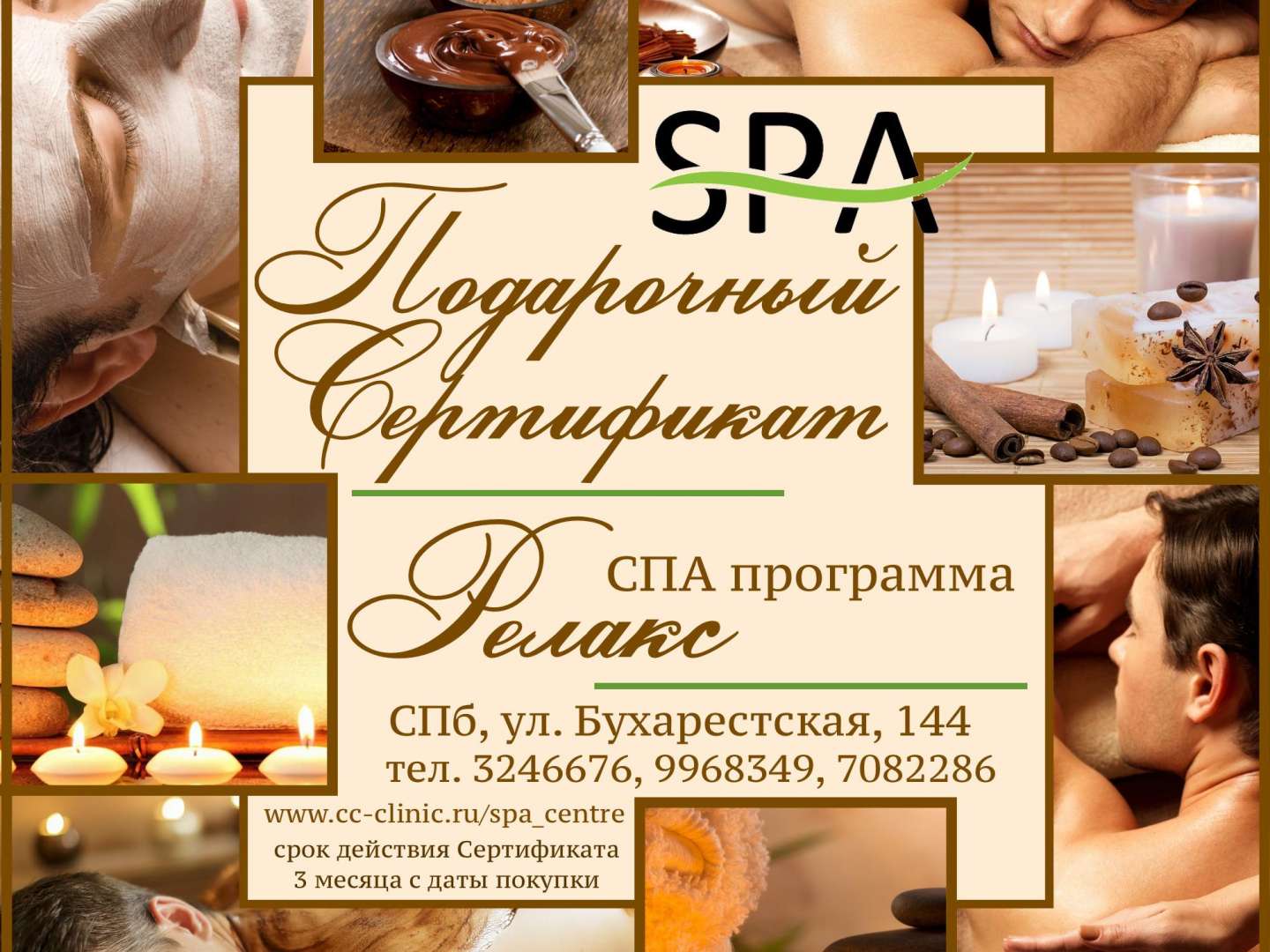 Спа Салон Сертификат Недорого