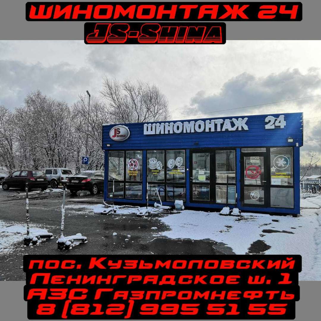 мойка шиномонтаж 24/7 москва. грузовой шиномонтаж на ленинградском шоссе. шиномонтаж ленинградское шоссе. ленинградское шоссе 240 шиномонтаж. торжок ленинградское шоссе.